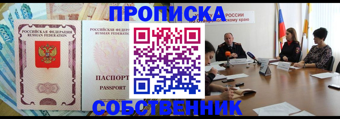 где прописаться в Симферополе