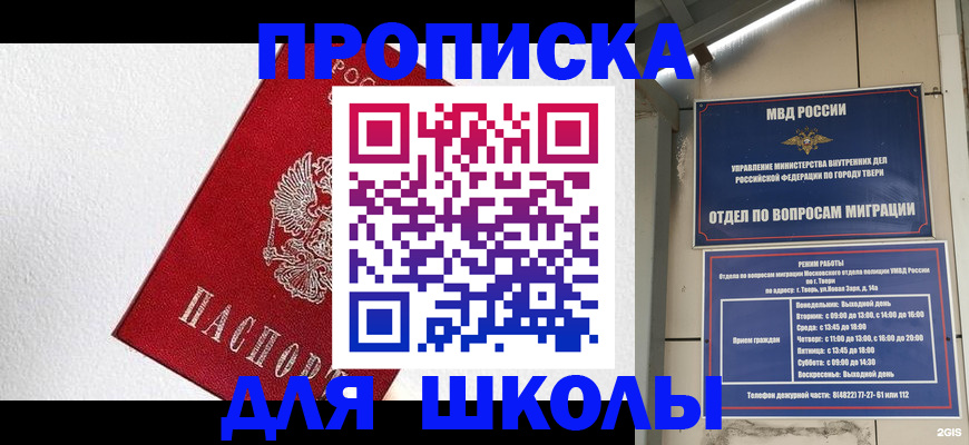 прописка регистрация в Симферополе