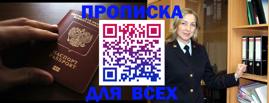 прописка для работы в Симферополе