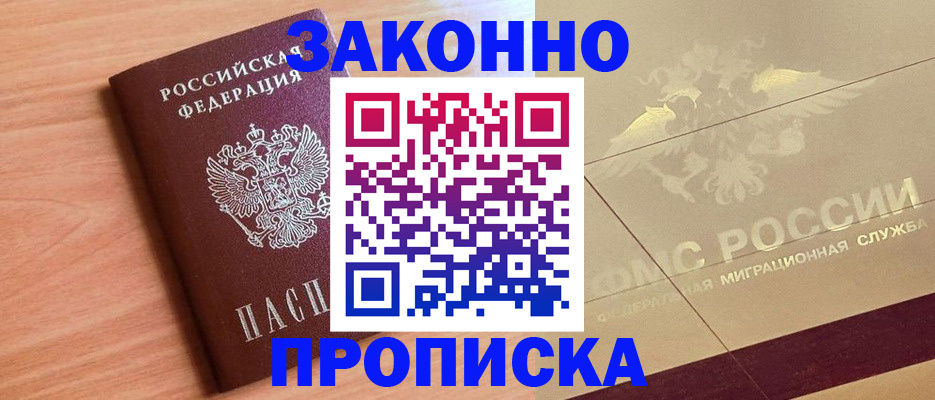 прописка от собственника в Симферополе