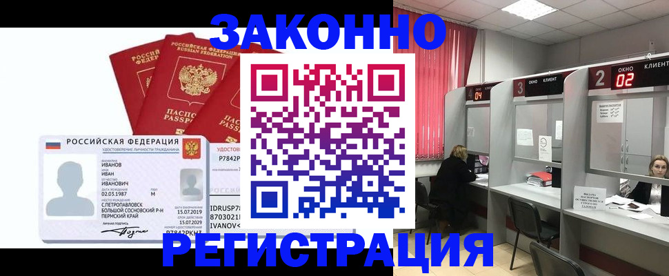 прописка ребенка в Симферополе